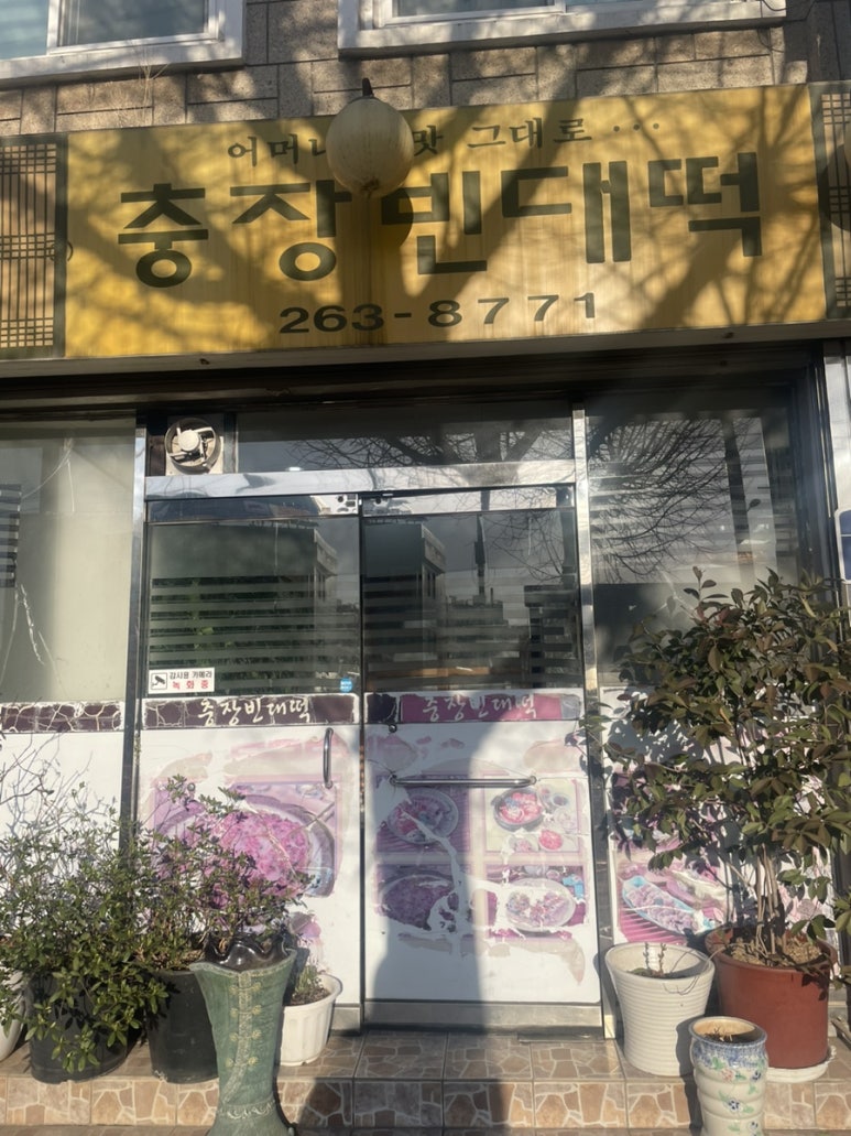 충장빈대떡 이미지