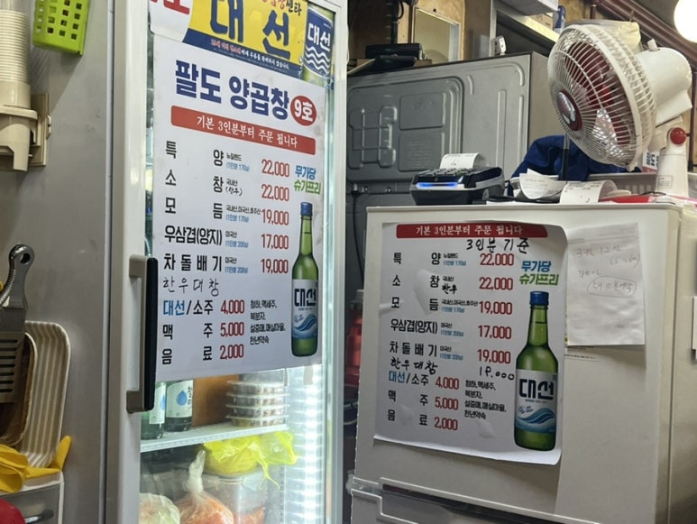 팔도양곱창센터9호 이미지