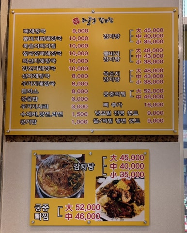 해품달감자탕 이미지