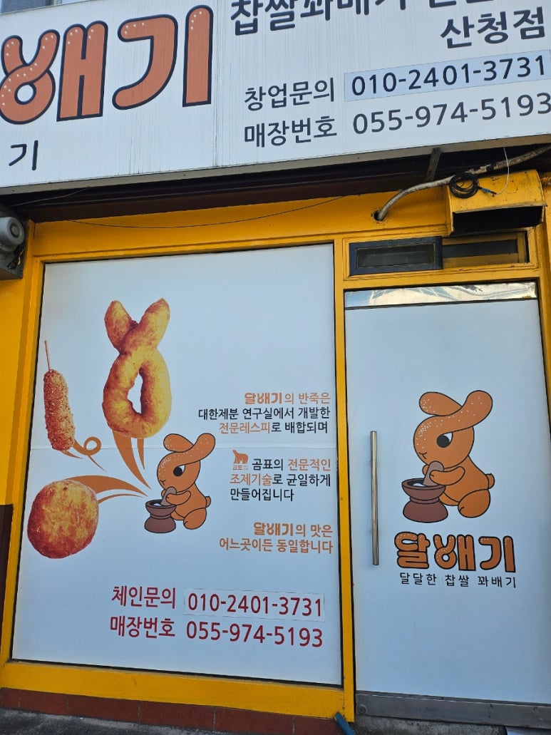 달배기꽈배기 이미지