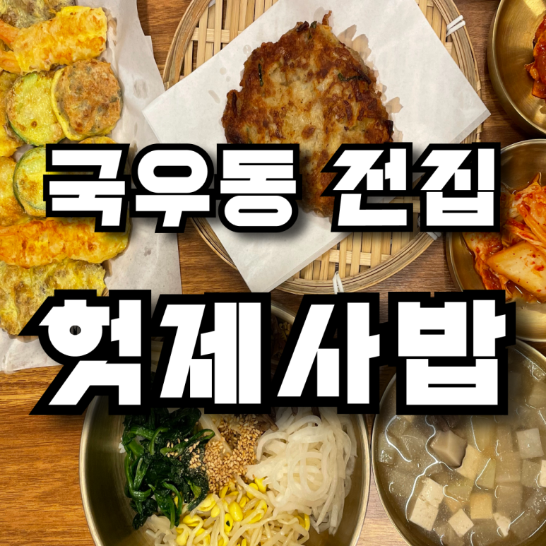 고향전집 이미지