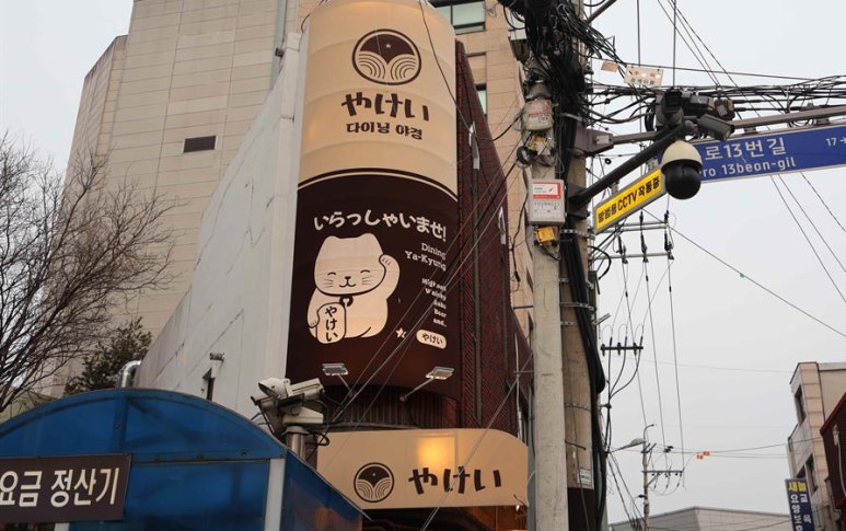 다이닝야경 평택역점 이미지
