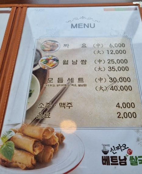 신짜오삼척베트남쌀국수 이미지