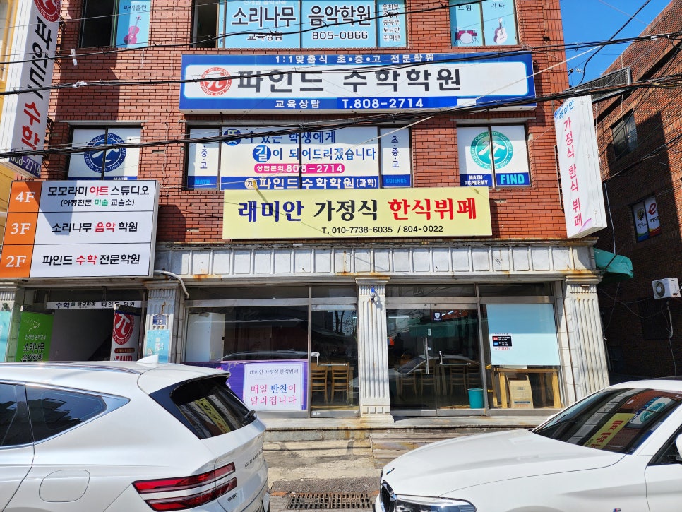 래미안가정식뷔페 이미지