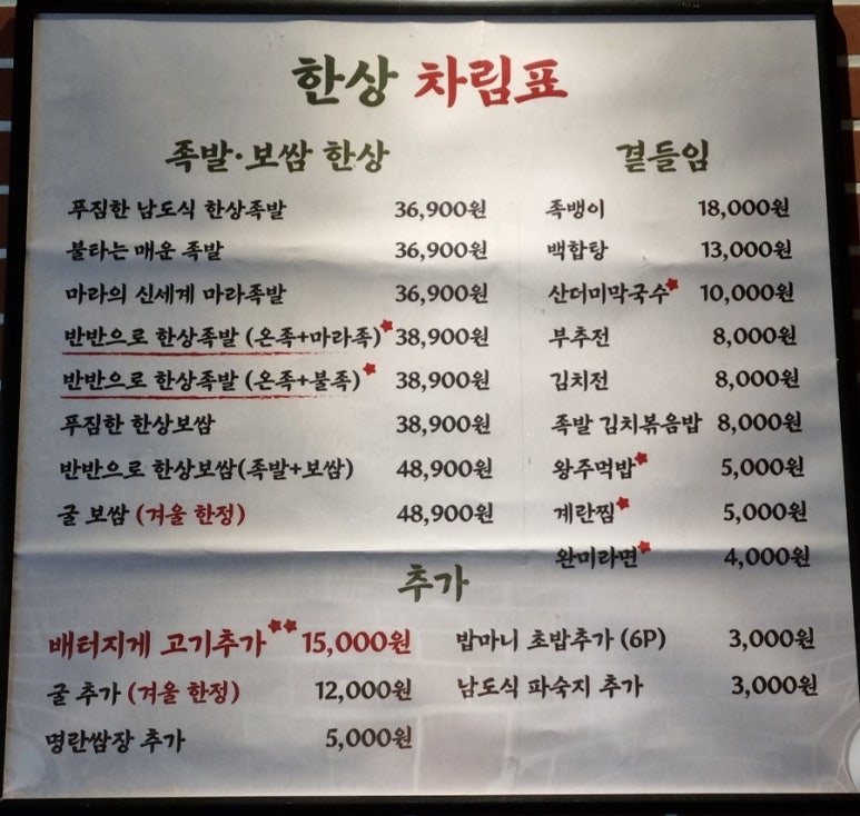 완미족발전주 이미지