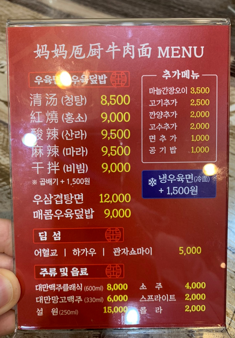 마마파오추 이미지