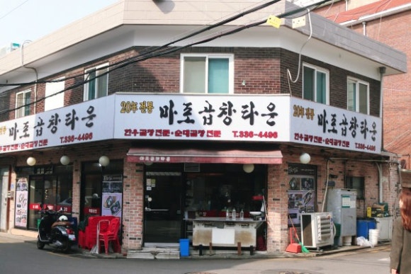 연남곱창타운 이미지