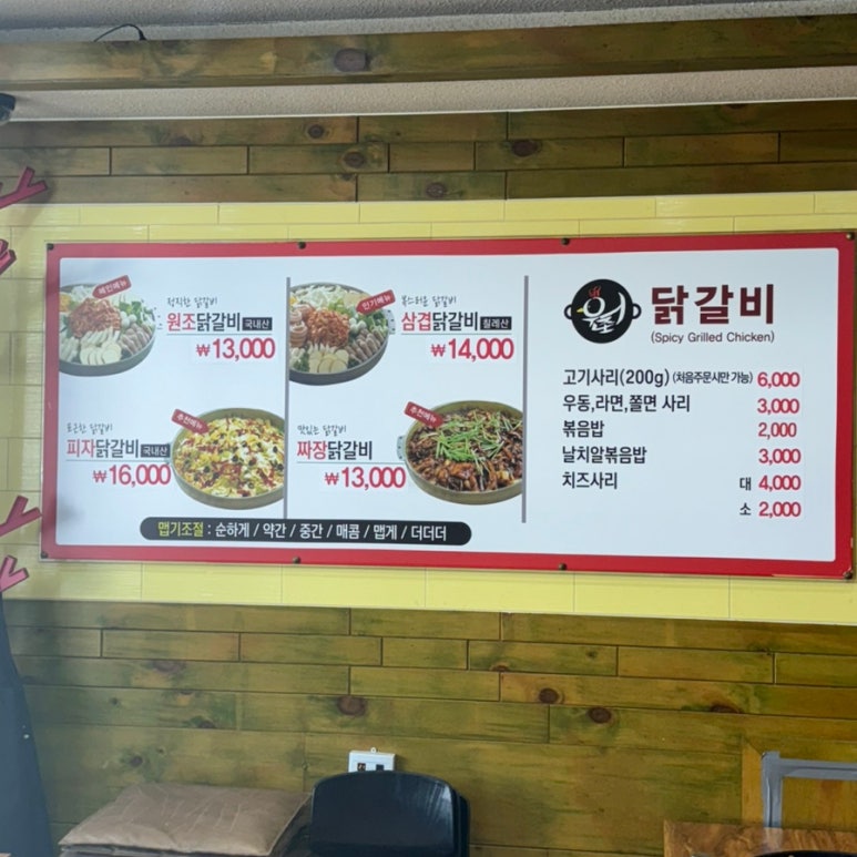 원조불타는닭갈비 이미지