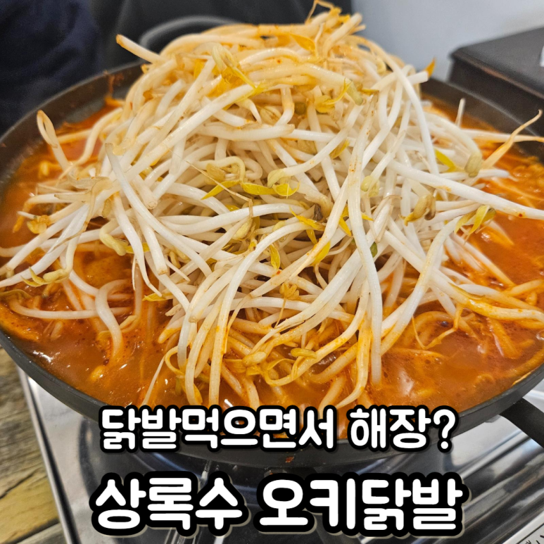 오키닭발 이미지