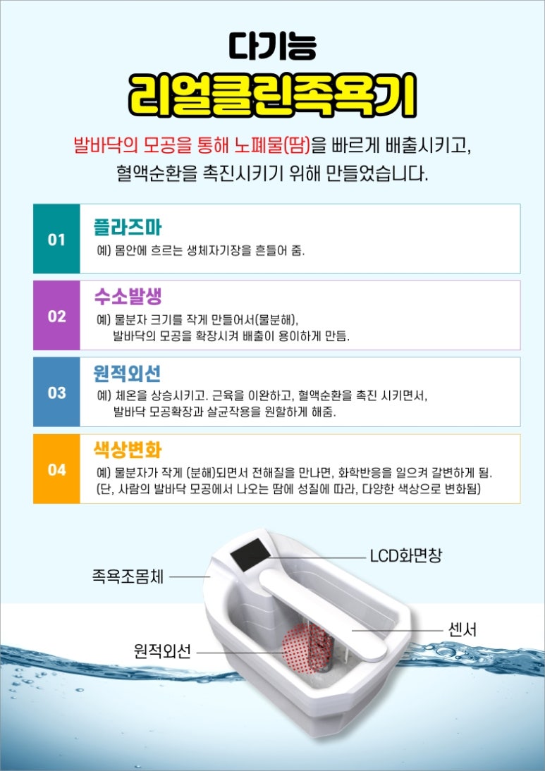 리얼클린족욕 이미지