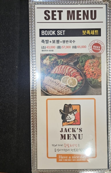 잭아저씨족발보쌈정읍 이미지