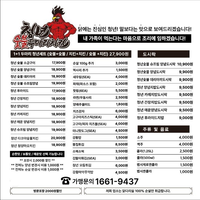 청년숯불두마리치킨 이미지