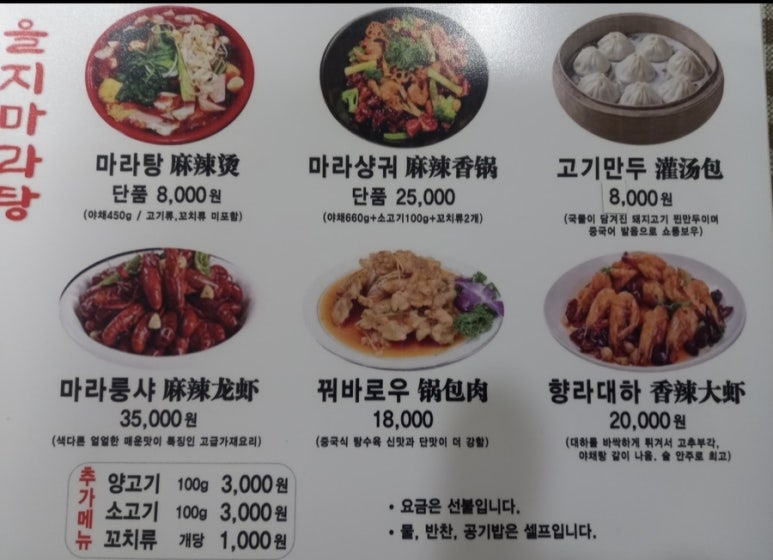 을지마라탕 이미지