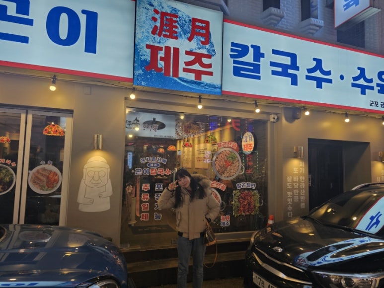 제주곤이 칼국수 군포금정역점 이미지