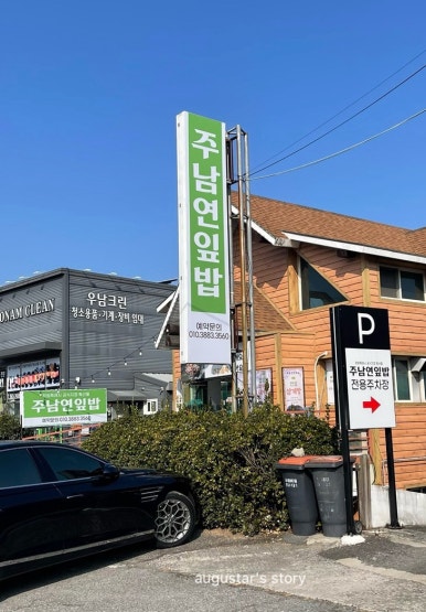 주남연잎밥 이미지