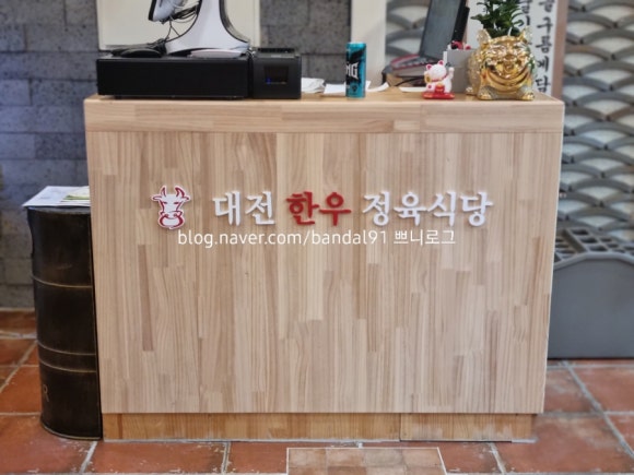 육미고정육식당대전 이미지