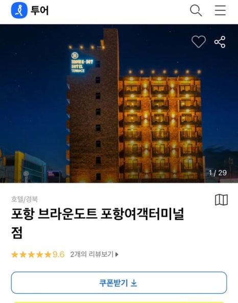 호텔브라운도트 이미지