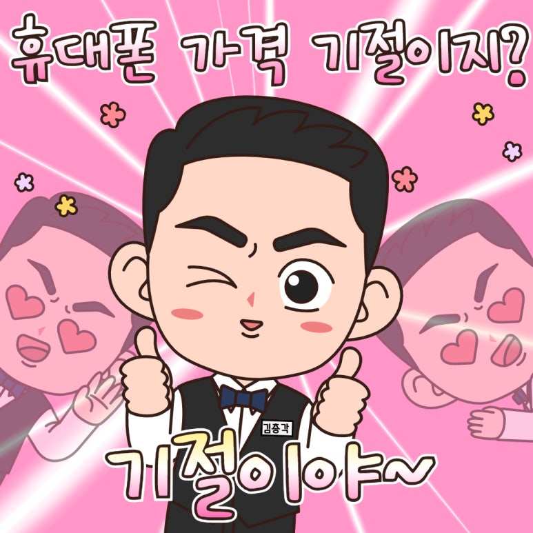 휴대폰파는총각 이미지
