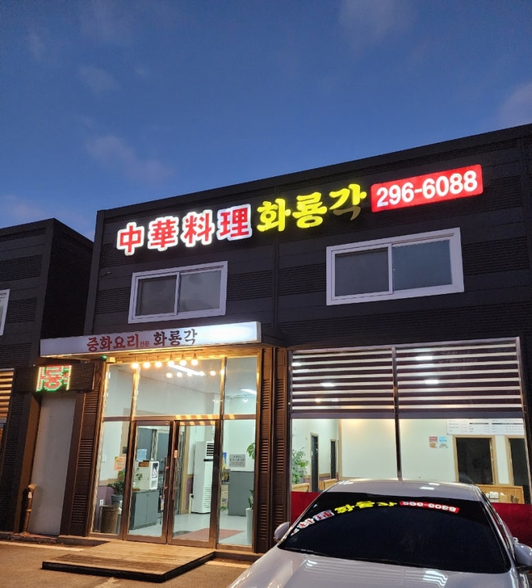 화룡각 이미지