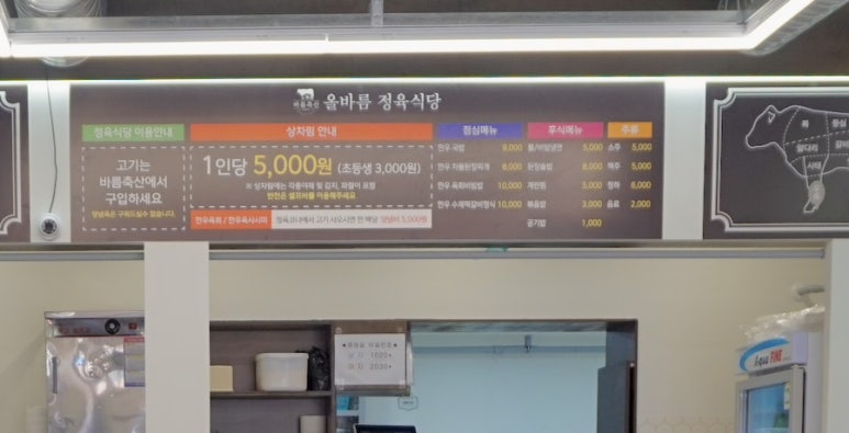 올바름 정육식당 이미지