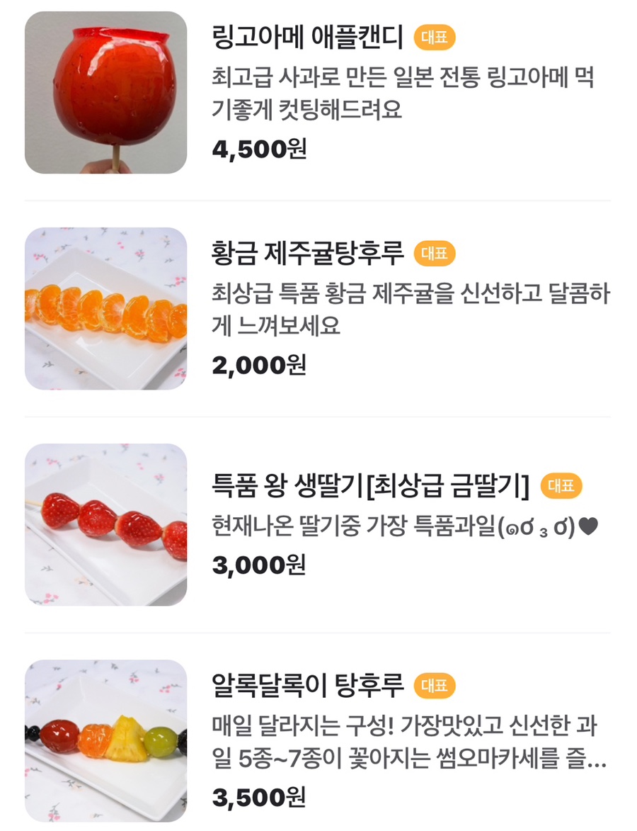 썸탕후루 이미지