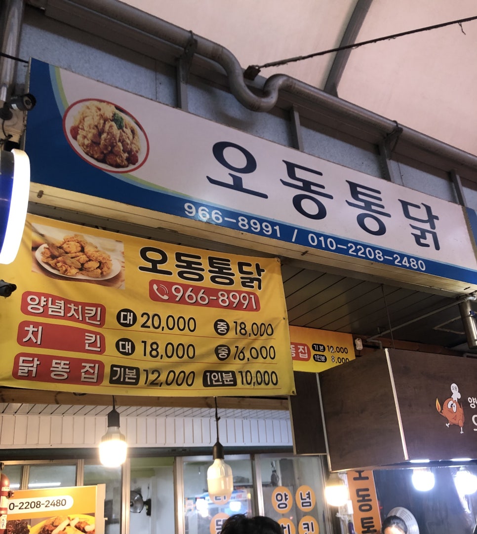 오동통닭 이미지