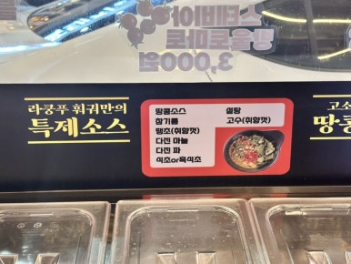 라쿵푸마라탕 앤 라쿵푸훠궈 이미지