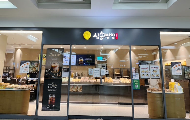 삼송빵집영등포역사점 이미지