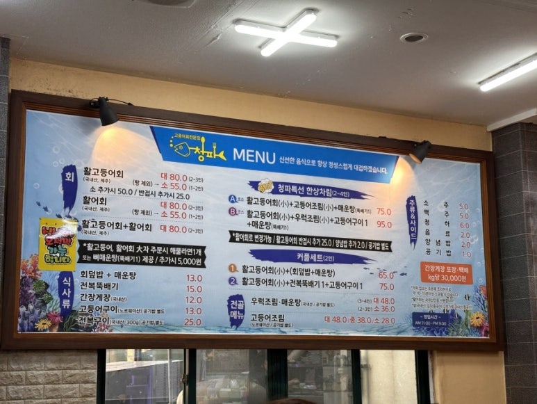 청파횟집 이미지