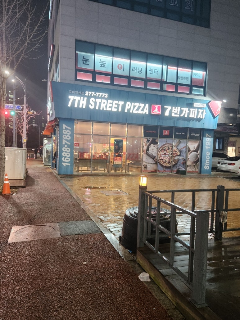 7번가피자포미 이미지