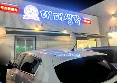 대패생각정평점 이미지