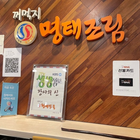 꺼먹지명태조림대전산성점 이미지