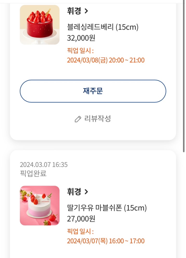 파리바게뜨휘경점 이미지