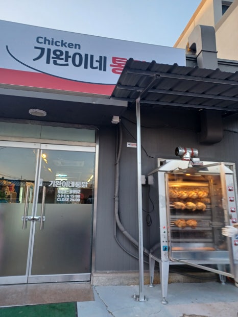 기완이네통닭 이미지