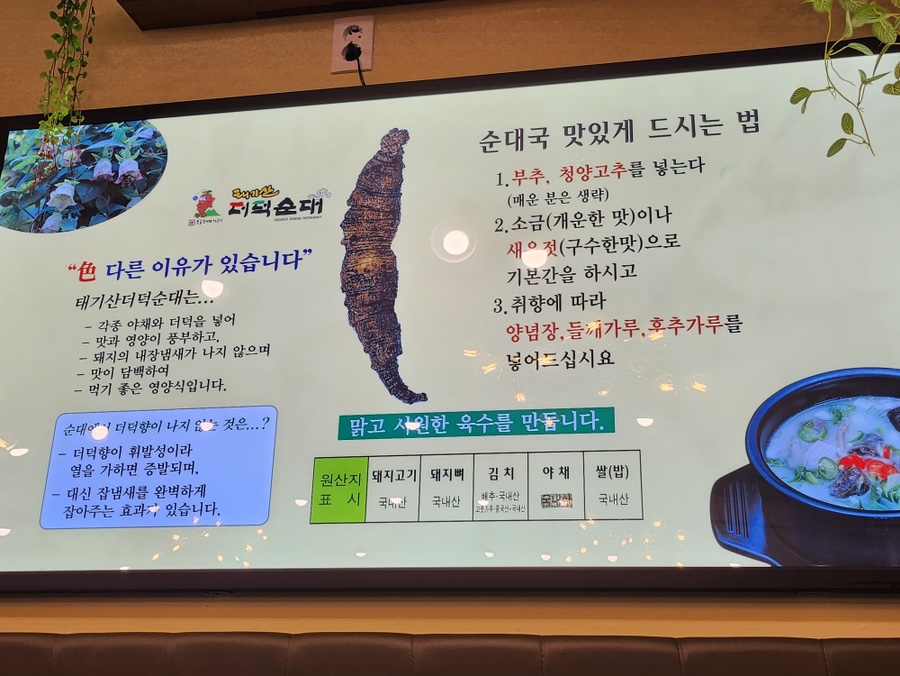 태기산더덕순대 이미지