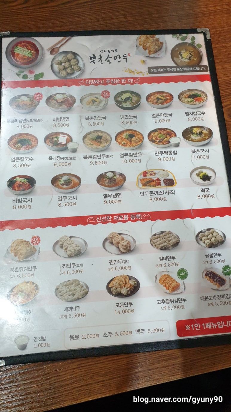 북촌손만두메가마트 이미지