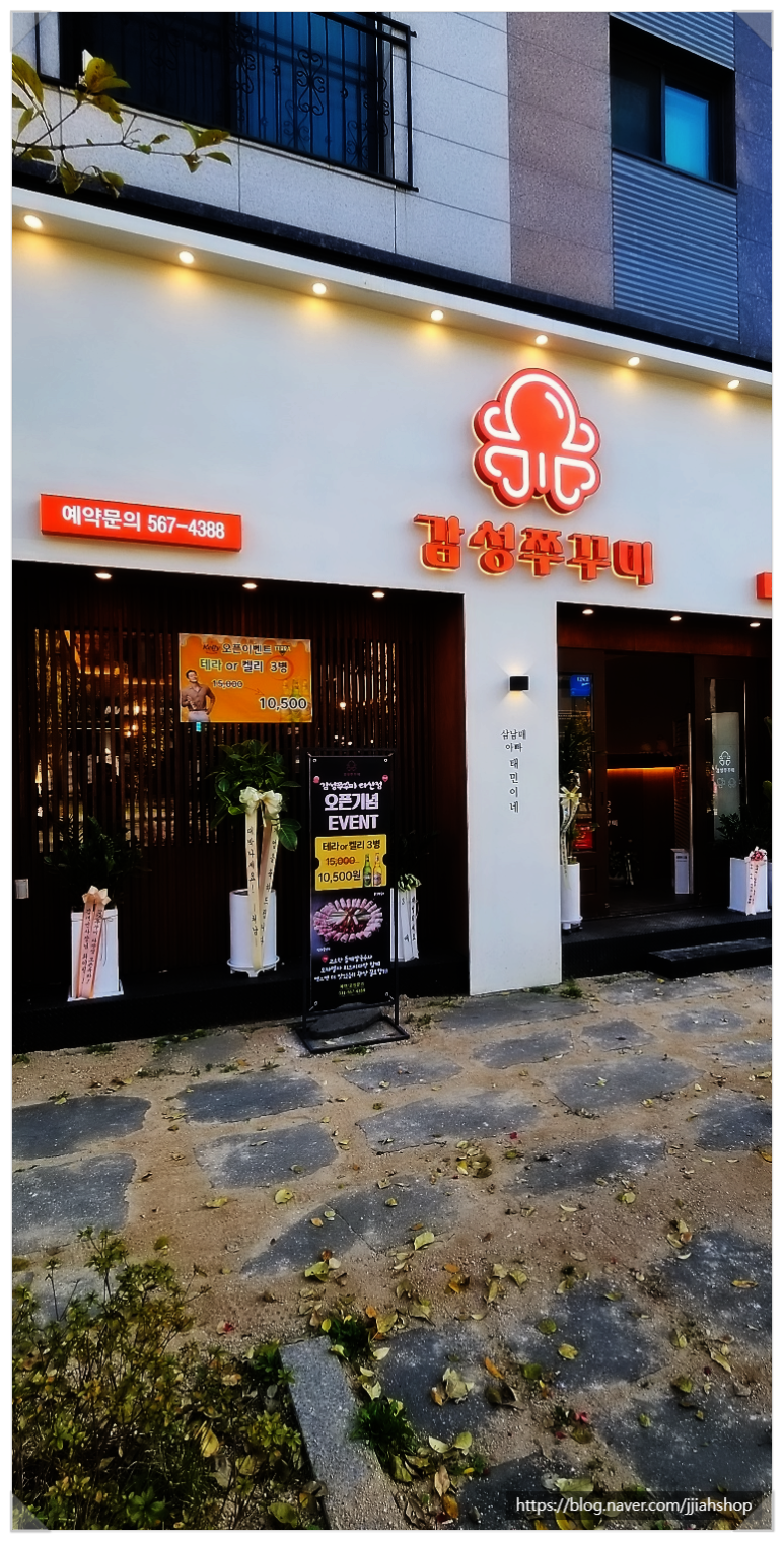 감성쭈꾸미 이미지