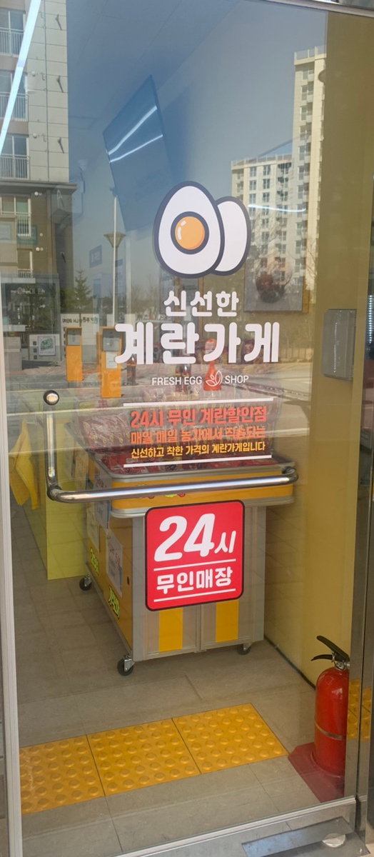계란가게혁신9단지점 이미지