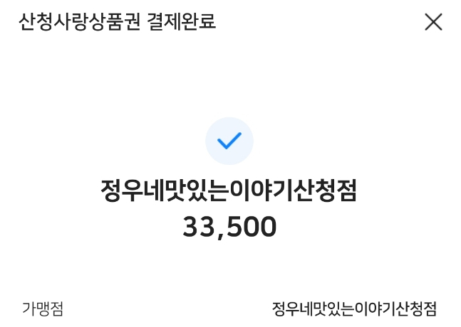 정우네맛있는이야기산청점 이미지