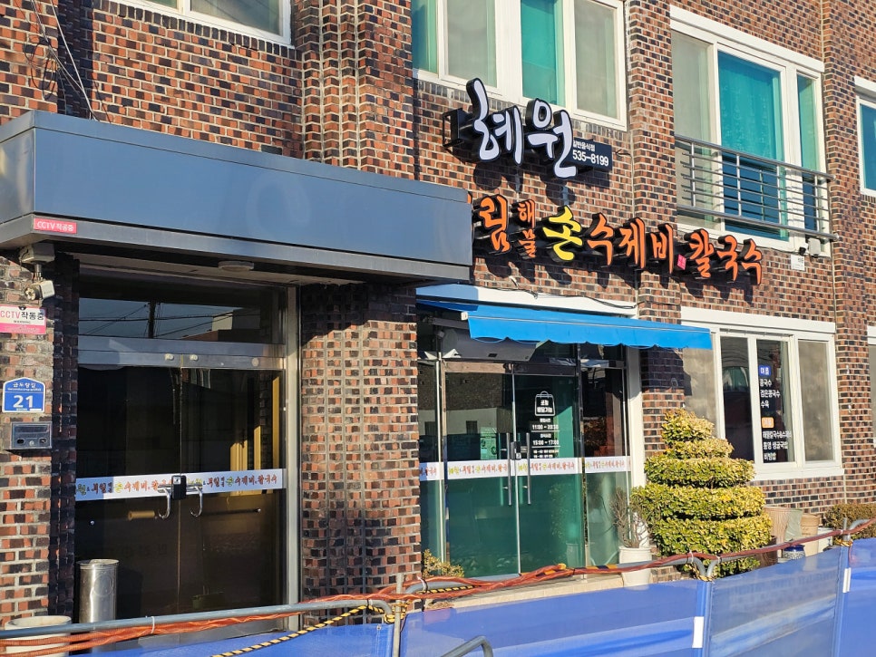 부림해물손수제비식당 이미지