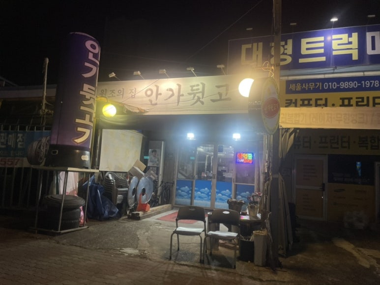 안가뒷고기 이미지