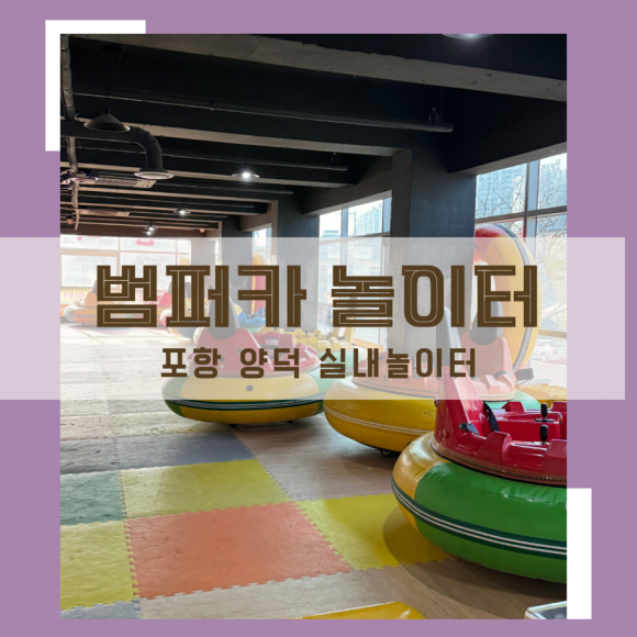 놀이터게임장 이미지