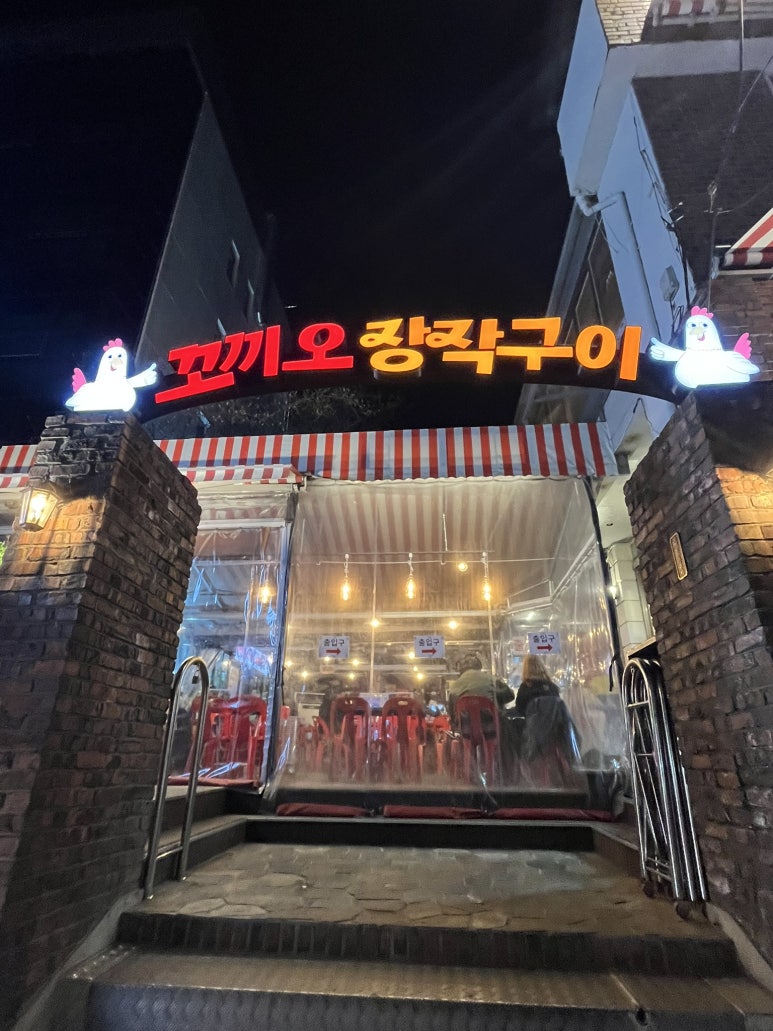 꼬기오치킨 이미지