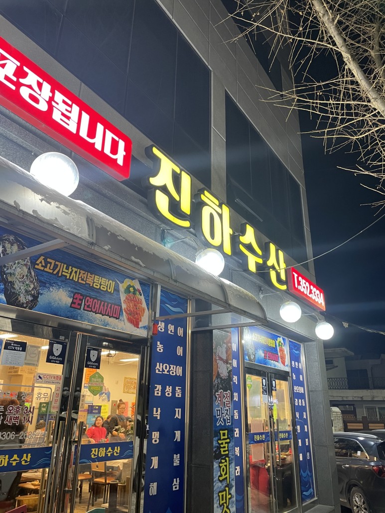 진하수산 이미지
