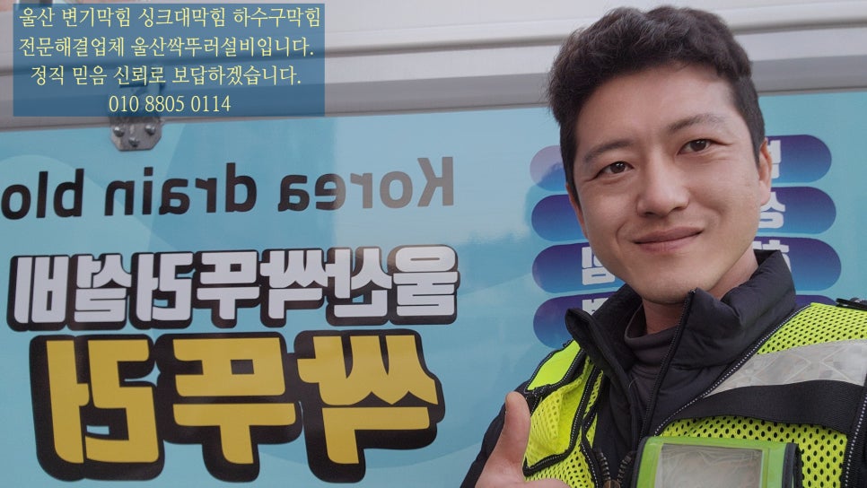 울산싹뚜러 이미지