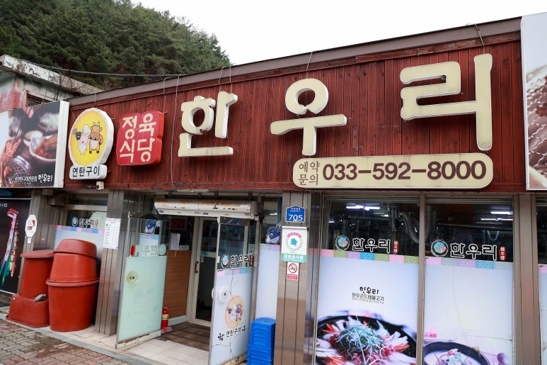 한우리식당 이미지