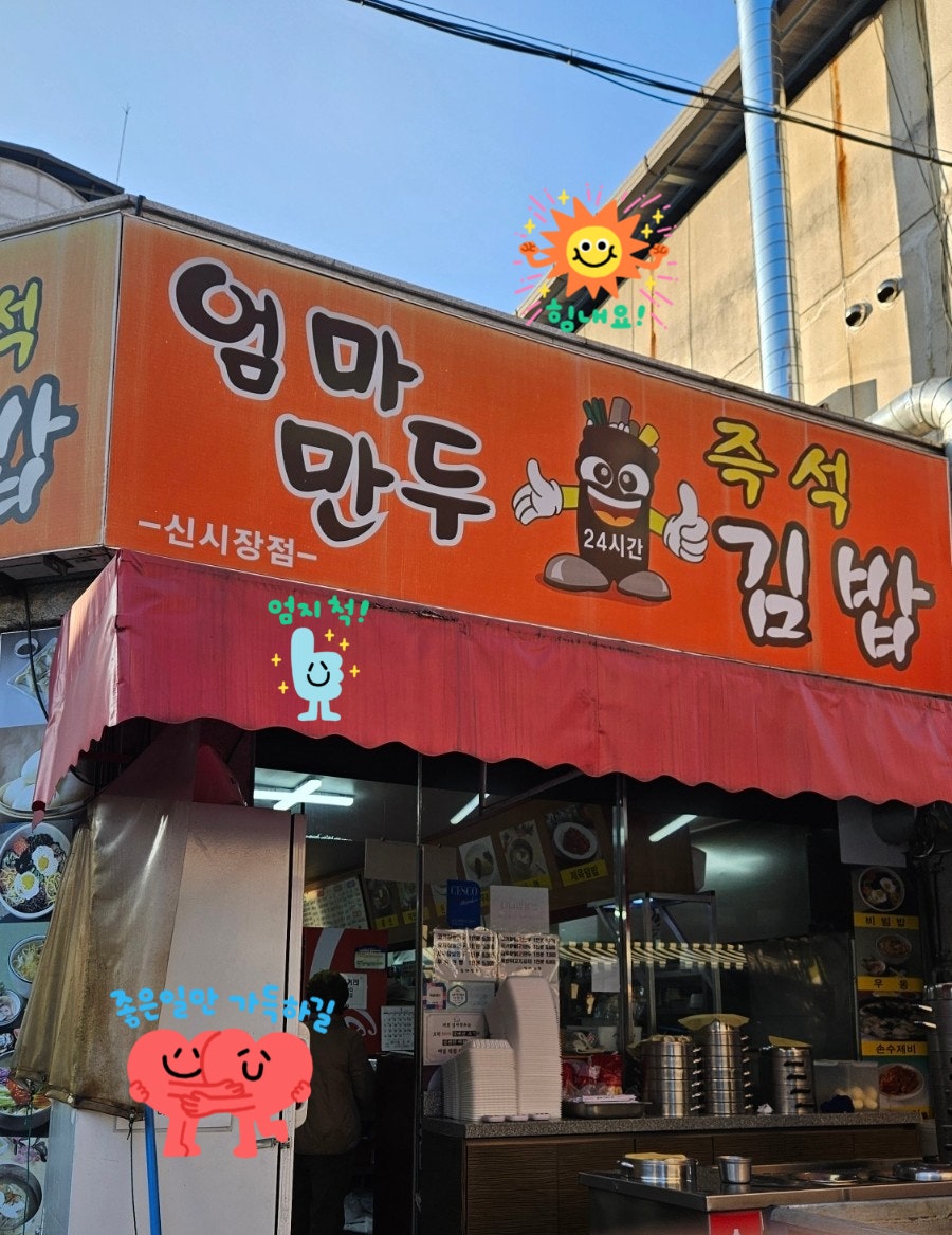 엄마만두김밥 이미지
