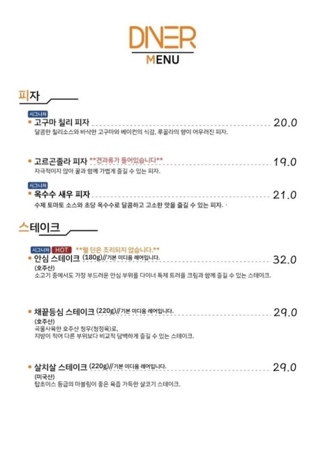 다이너청주점 이미지