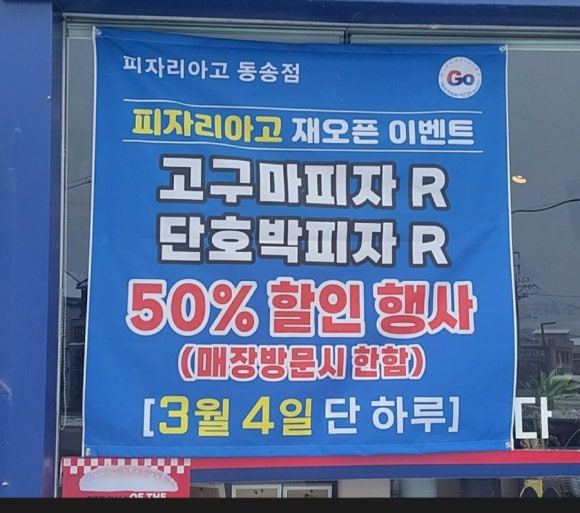 피자리아고 이미지