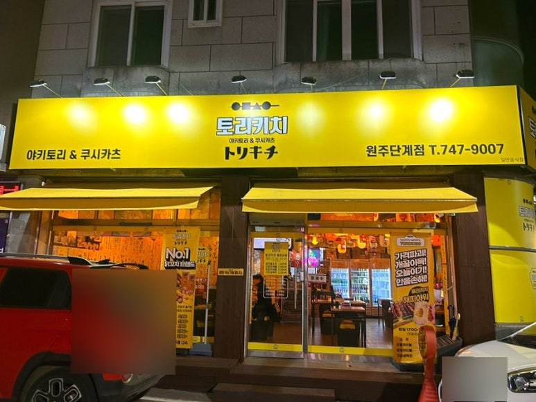 토리키치단계점 이미지